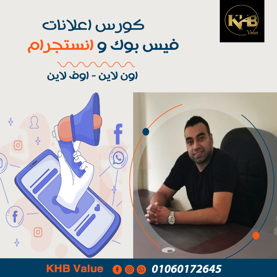 كورس اعلانات فيسبوك وانستجرام بتحديث 2024